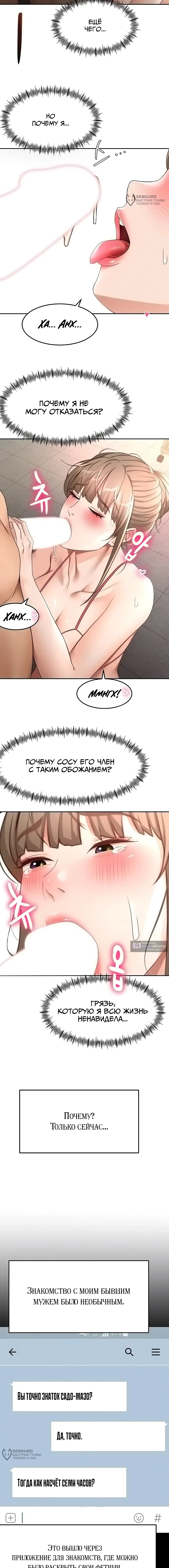 Страница 4 главы 46 манги Король секса на крыше / Rooftop Room Yasking