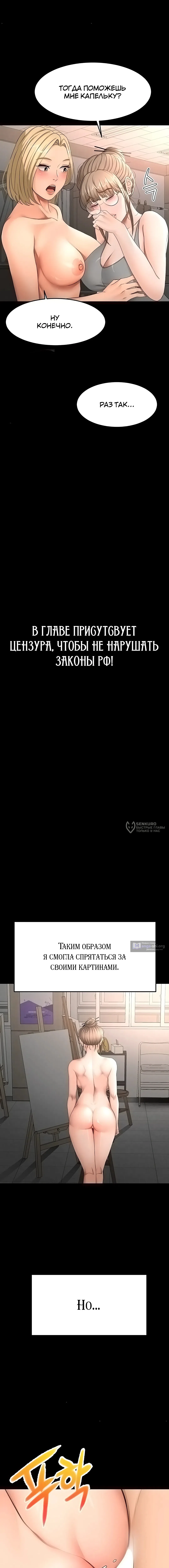 Страница 10 главы 46 манги Король секса на крыше / Rooftop Room Yasking