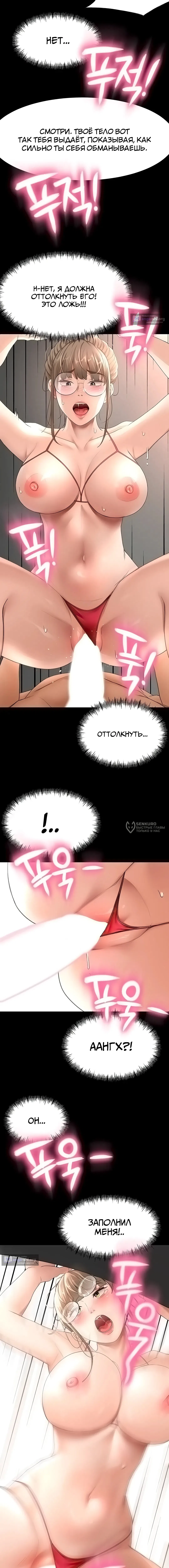 Страница 14 главы 46 манги Король секса на крыше / Rooftop Room Yasking