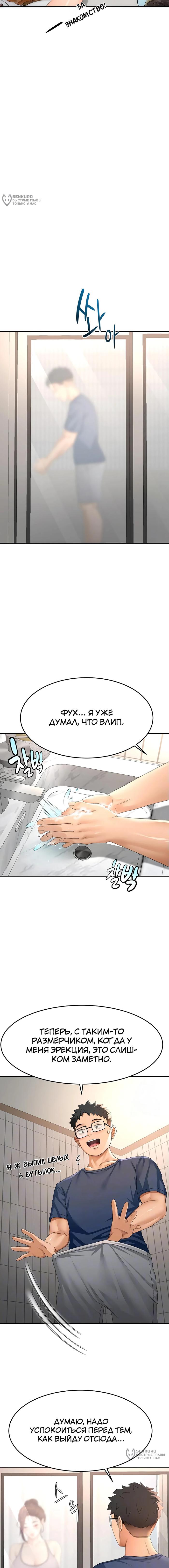 Страница 4 главы 16 манги Король секса на крыше / Rooftop Room Yasking