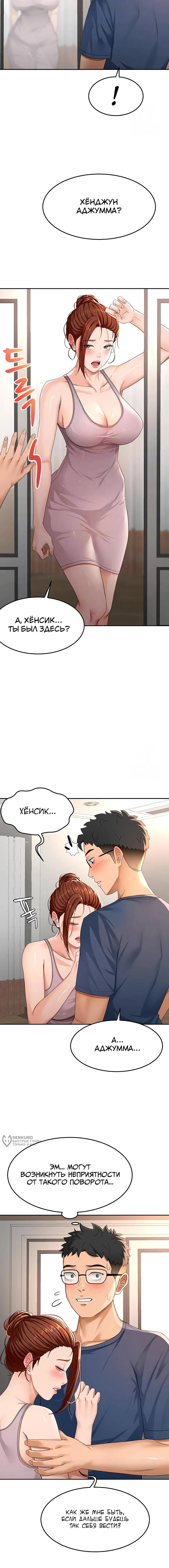 Страница 5 главы 16 манги Король секса на крыше / Rooftop Room Yasking