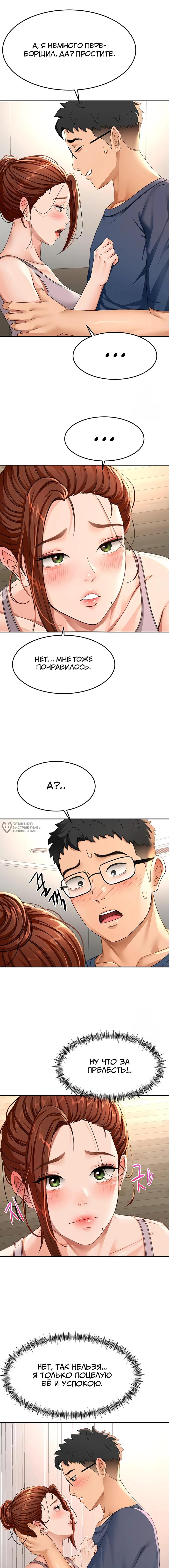 Страница 6 главы 16 манги Король секса на крыше / Rooftop Room Yasking