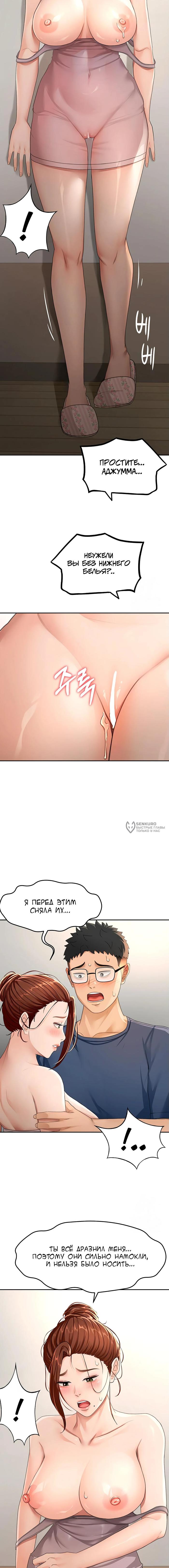 Страница 10 главы 16 манги Король секса на крыше / Rooftop Room Yasking