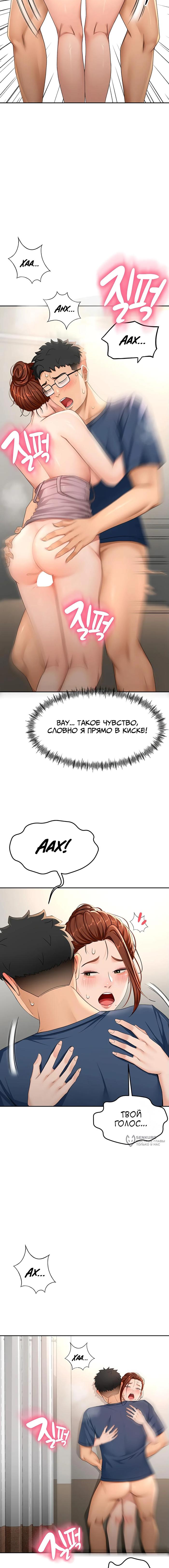 Страница 13 главы 16 манги Король секса на крыше / Rooftop Room Yasking