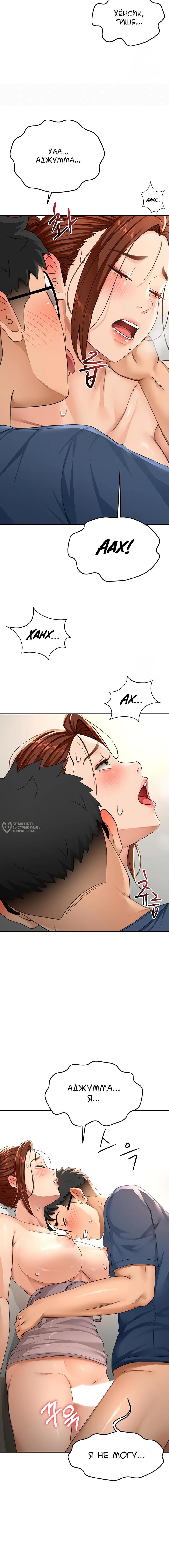 Страница 14 главы 16 манги Король секса на крыше / Rooftop Room Yasking