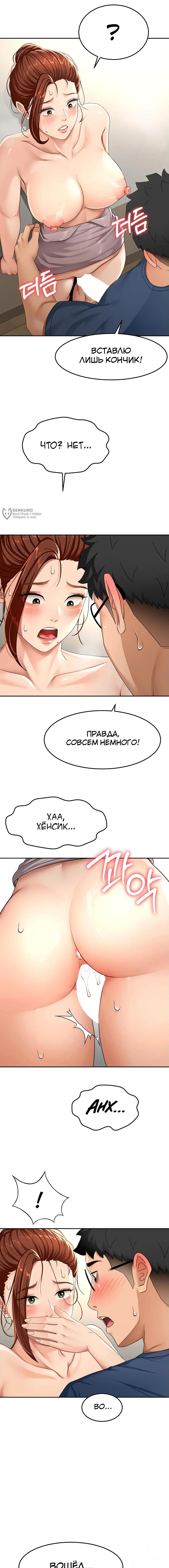 Страница 15 главы 16 манги Король секса на крыше / Rooftop Room Yasking