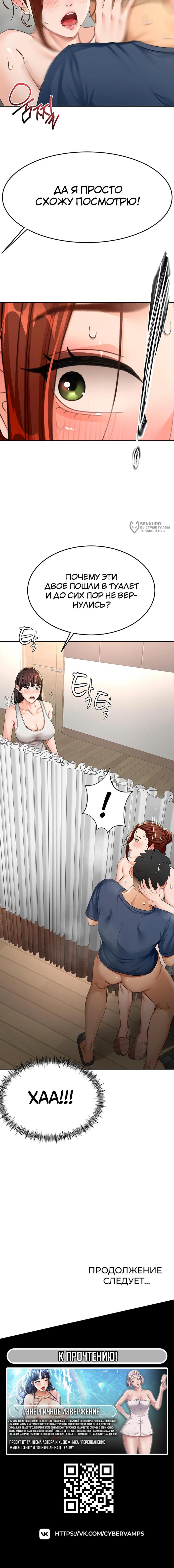 Страница 19 главы 16 манги Король секса на крыше / Rooftop Room Yasking