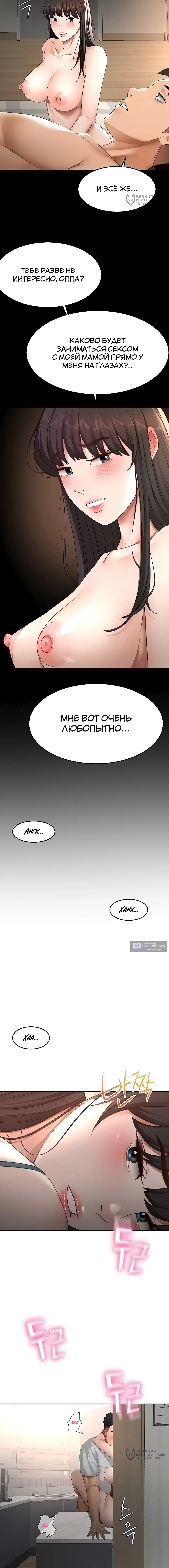 Страница 4 главы 50 манги Король секса на крыше / Rooftop Room Yasking