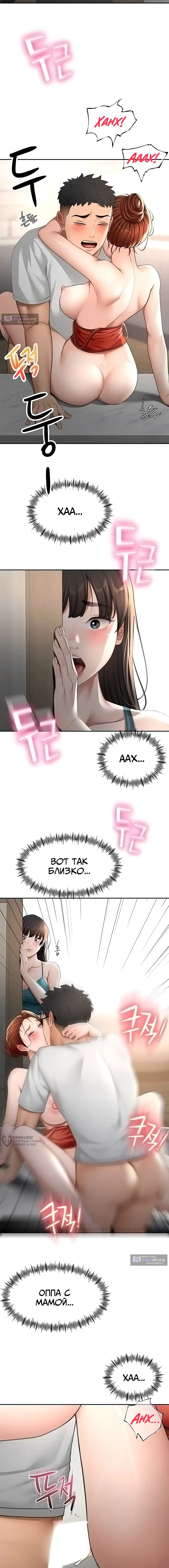 Страница 5 главы 50 манги Король секса на крыше / Rooftop Room Yasking