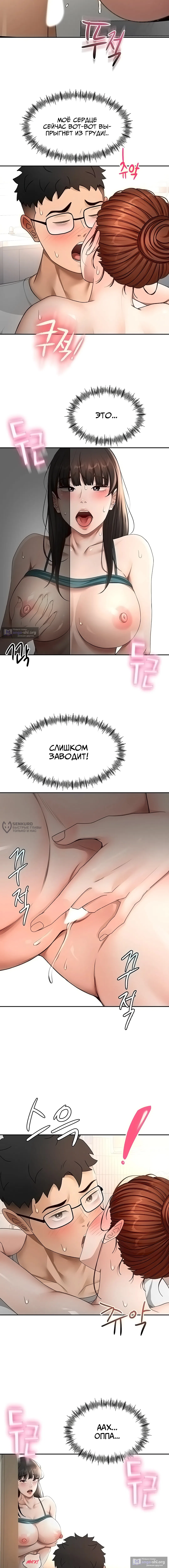 Страница 6 главы 50 манги Король секса на крыше / Rooftop Room Yasking