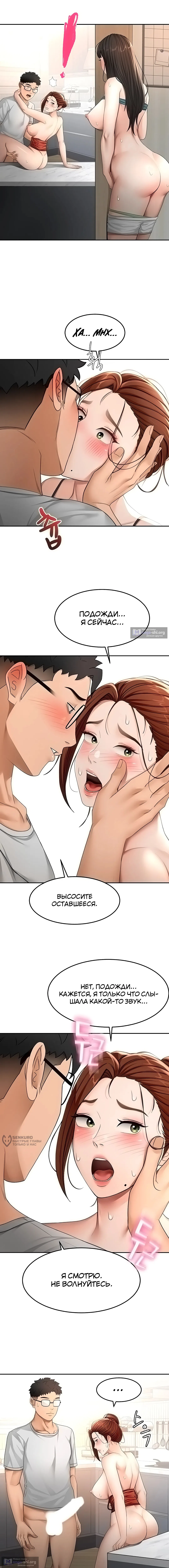 Страница 9 главы 50 манги Король секса на крыше / Rooftop Room Yasking