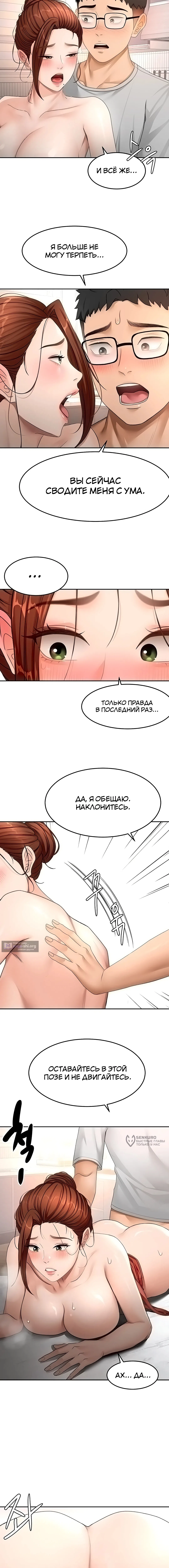 Страница 13 главы 50 манги Король секса на крыше / Rooftop Room Yasking