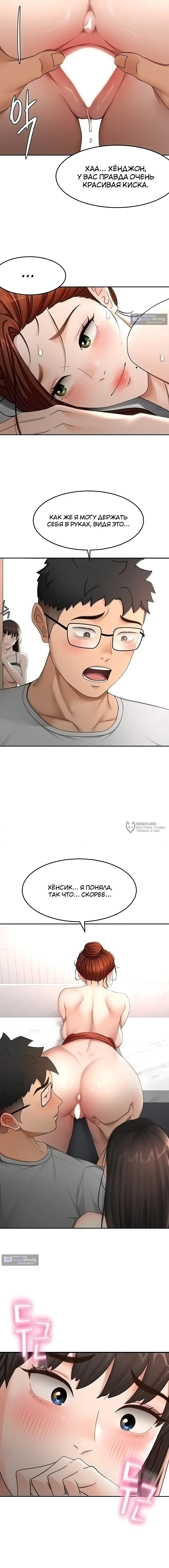 Страница 14 главы 50 манги Король секса на крыше / Rooftop Room Yasking