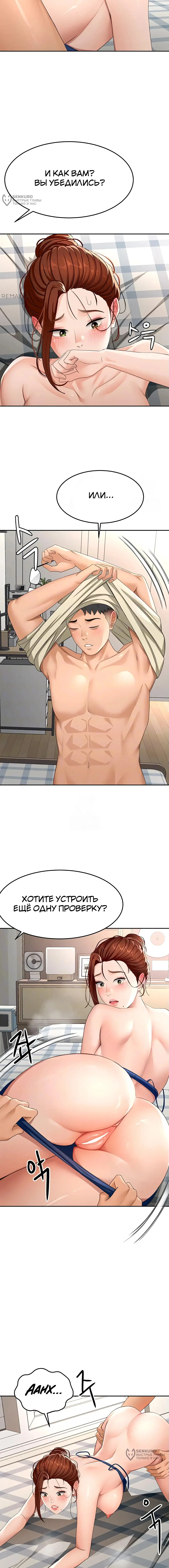 Страница 4 главы 22 манги Король секса на крыше / Rooftop Room Yasking