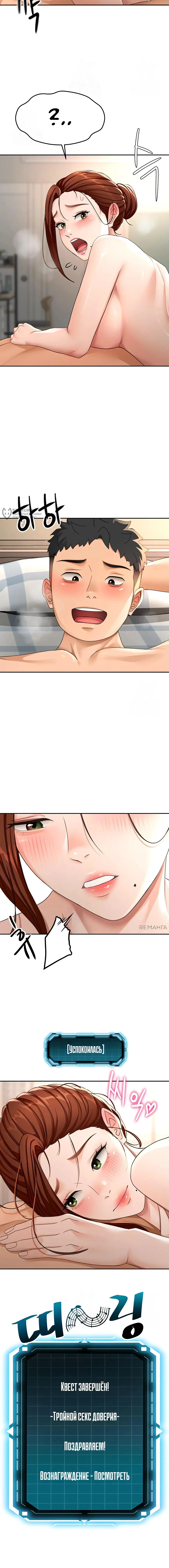 Страница 19 главы 22 манги Король секса на крыше / Rooftop Room Yasking