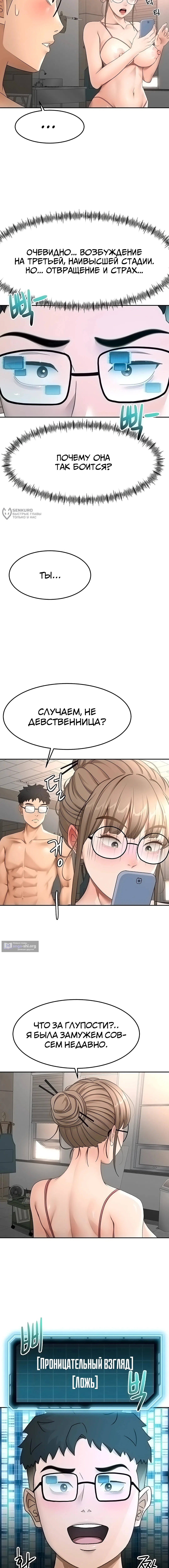 Страница 7 главы 43 манги Король секса на крыше / Rooftop Room Yasking