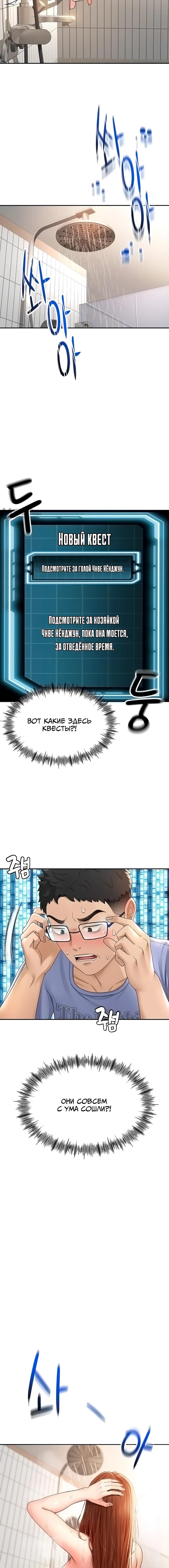 Страница 4 главы 2 манги Король секса на крыше / Rooftop Room Yasking