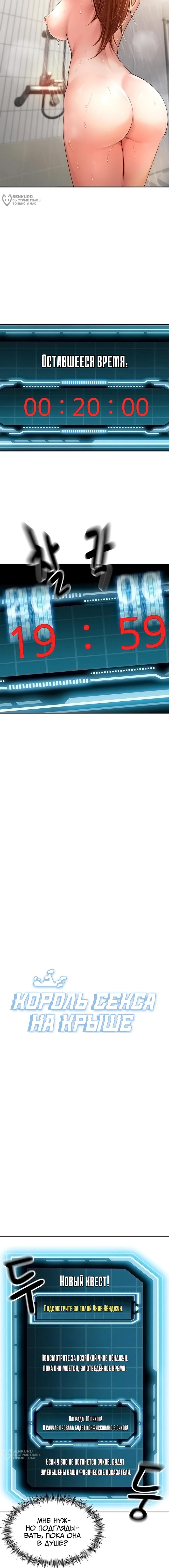 Страница 5 главы 2 манги Король секса на крыше / Rooftop Room Yasking