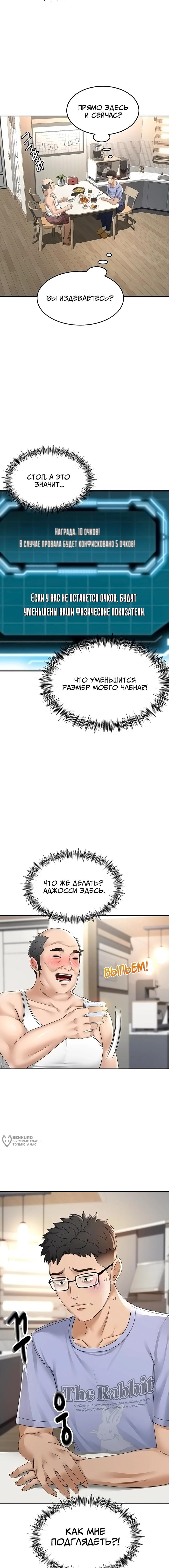 Страница 6 главы 2 манги Король секса на крыше / Rooftop Room Yasking