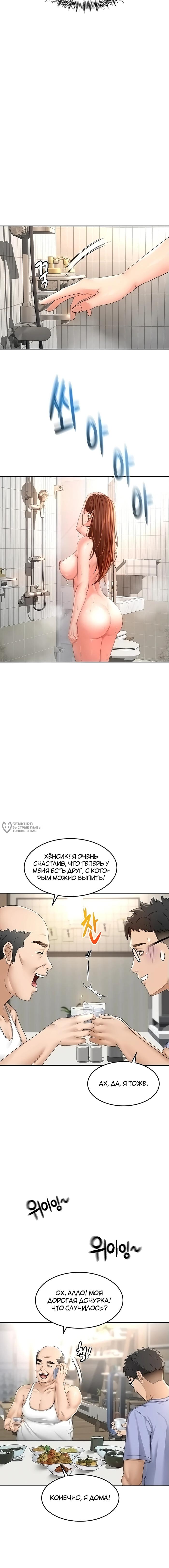 Страница 7 главы 2 манги Король секса на крыше / Rooftop Room Yasking