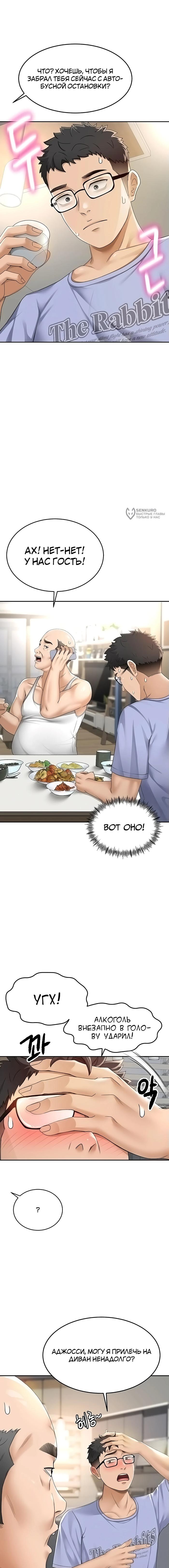 Страница 8 главы 2 манги Король секса на крыше / Rooftop Room Yasking