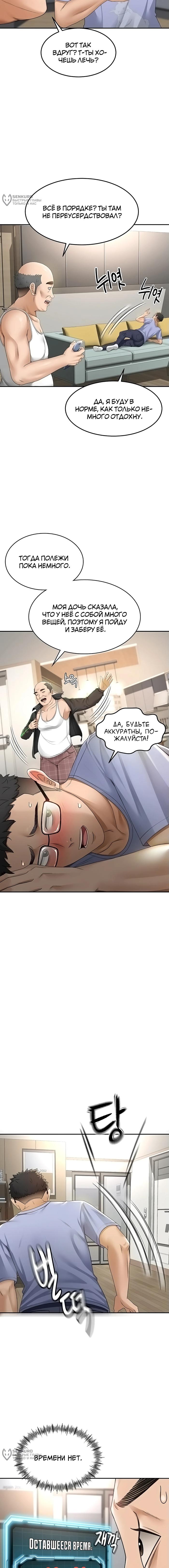 Страница 9 главы 2 манги Король секса на крыше / Rooftop Room Yasking