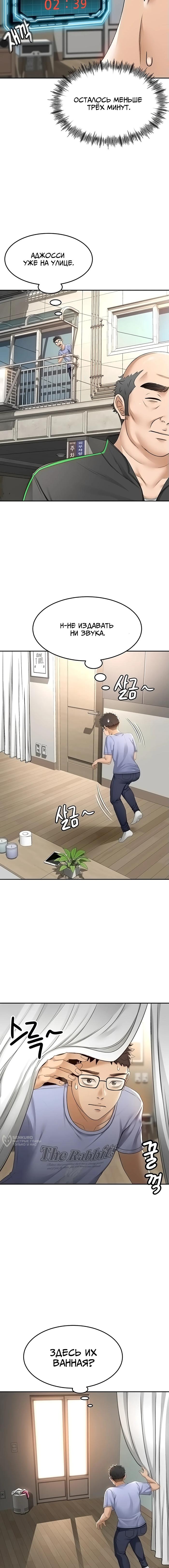 Страница 10 главы 2 манги Король секса на крыше / Rooftop Room Yasking