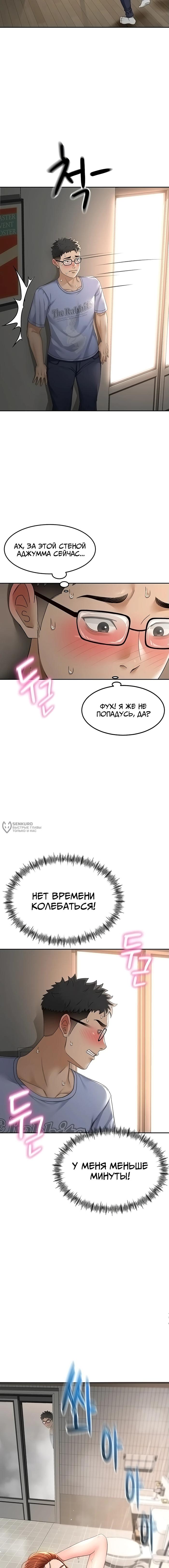 Страница 11 главы 2 манги Король секса на крыше / Rooftop Room Yasking