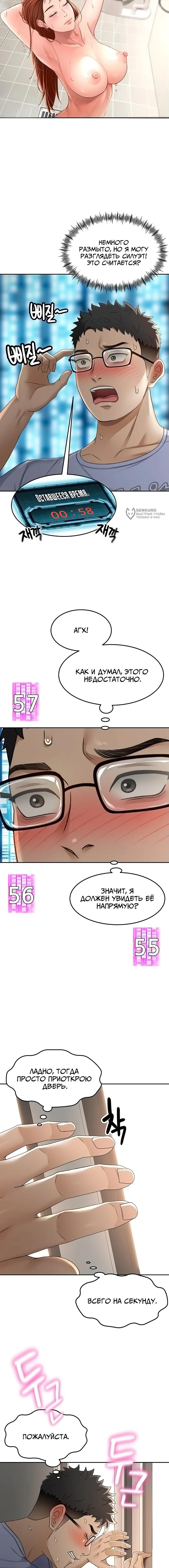 Страница 12 главы 2 манги Король секса на крыше / Rooftop Room Yasking