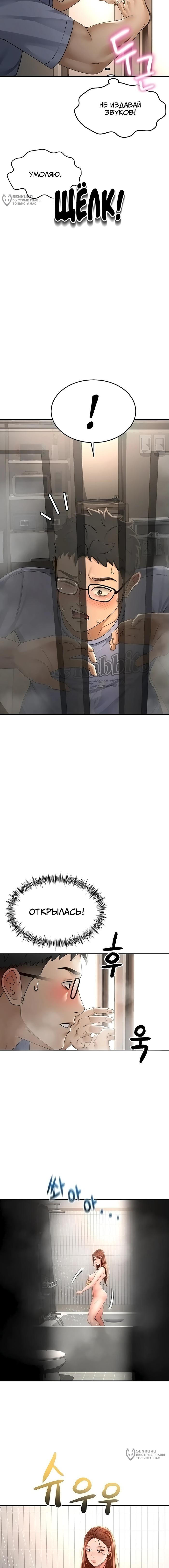 Страница 13 главы 2 манги Король секса на крыше / Rooftop Room Yasking