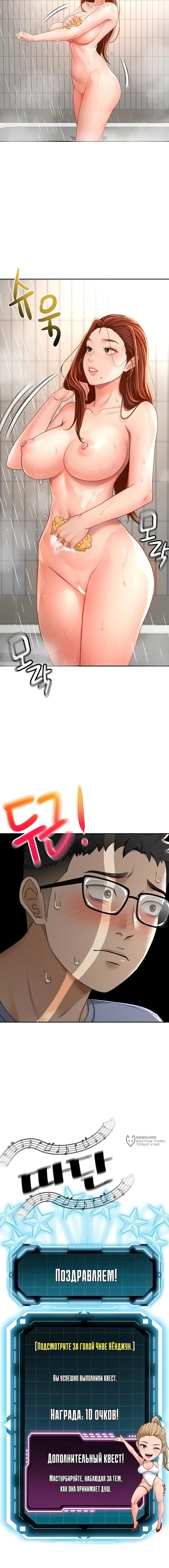 Страница 14 главы 2 манги Король секса на крыше / Rooftop Room Yasking