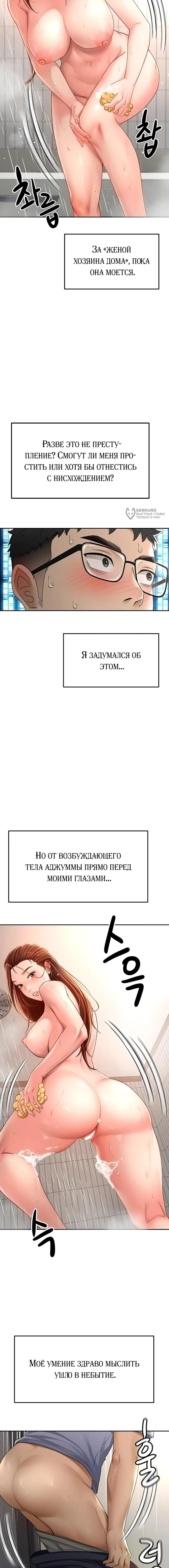 Страница 16 главы 2 манги Король секса на крыше / Rooftop Room Yasking