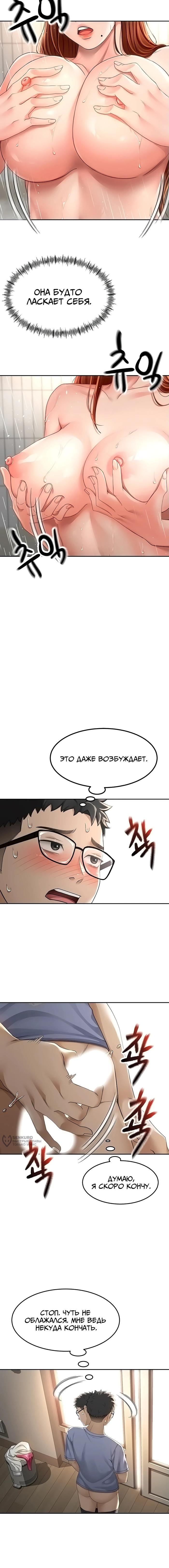 Страница 18 главы 2 манги Король секса на крыше / Rooftop Room Yasking