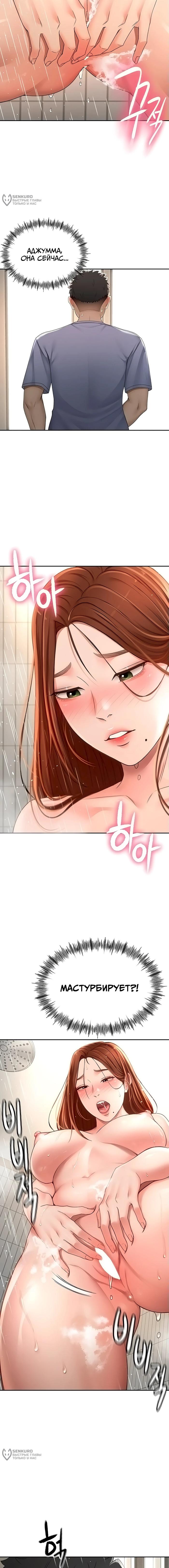 Страница 21 главы 2 манги Король секса на крыше / Rooftop Room Yasking