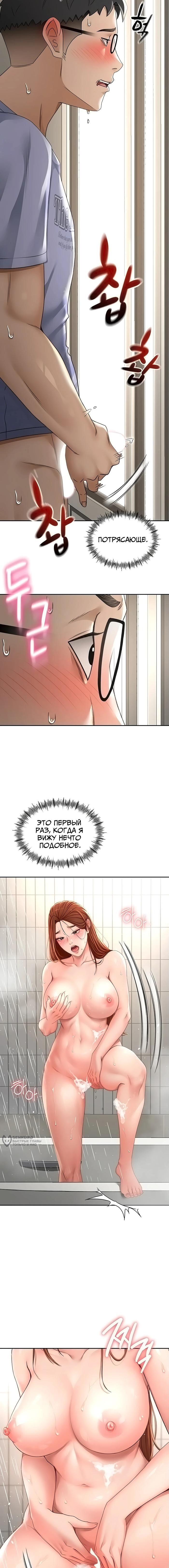 Страница 22 главы 2 манги Король секса на крыше / Rooftop Room Yasking