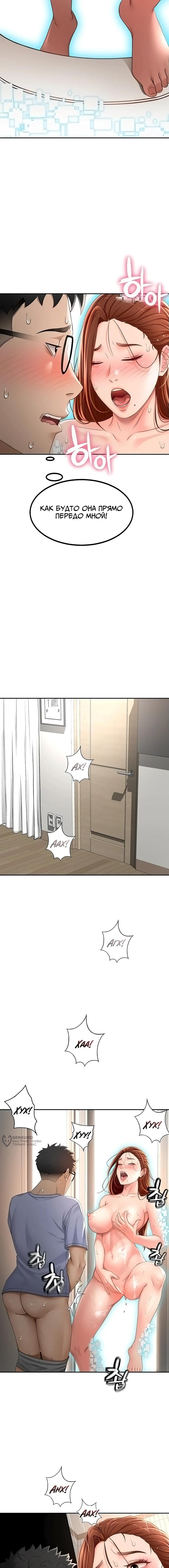 Страница 26 главы 2 манги Король секса на крыше / Rooftop Room Yasking