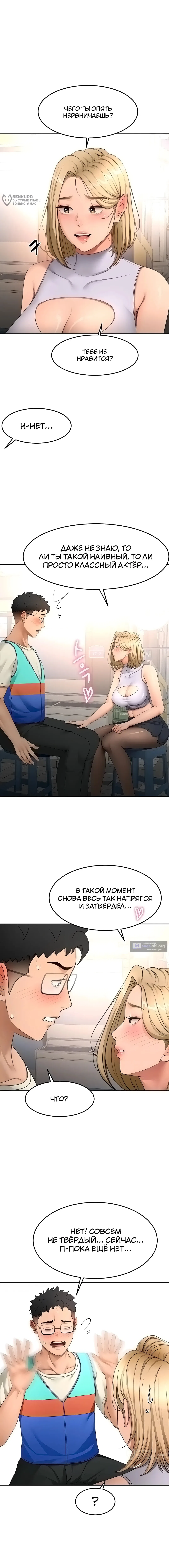 Страница 4 главы 53 манги Король секса на крыше / Rooftop Room Yasking