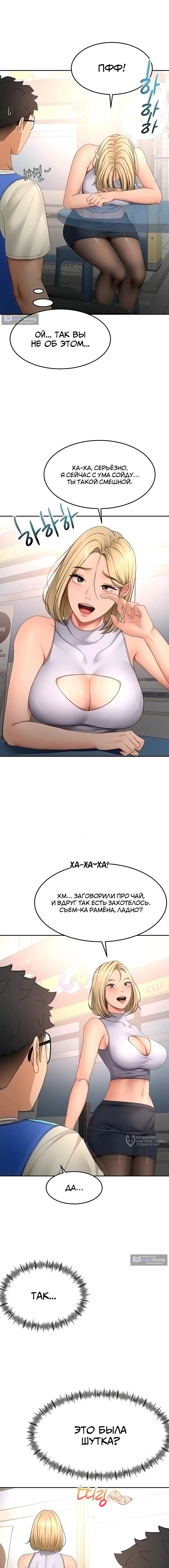 Страница 5 главы 53 манги Король секса на крыше / Rooftop Room Yasking