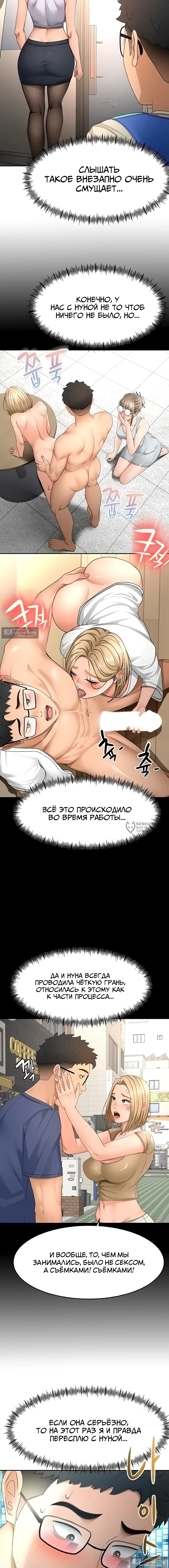 Страница 6 главы 53 манги Король секса на крыше / Rooftop Room Yasking