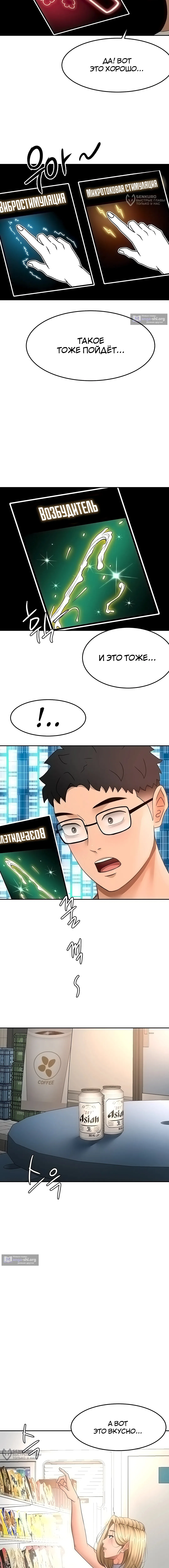 Страница 8 главы 53 манги Король секса на крыше / Rooftop Room Yasking