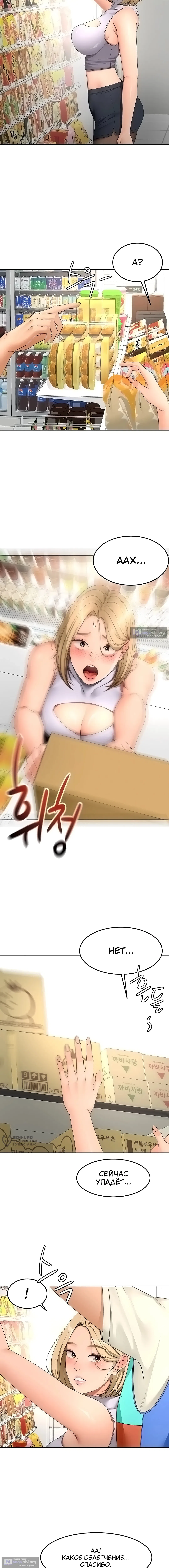 Страница 9 главы 53 манги Король секса на крыше / Rooftop Room Yasking