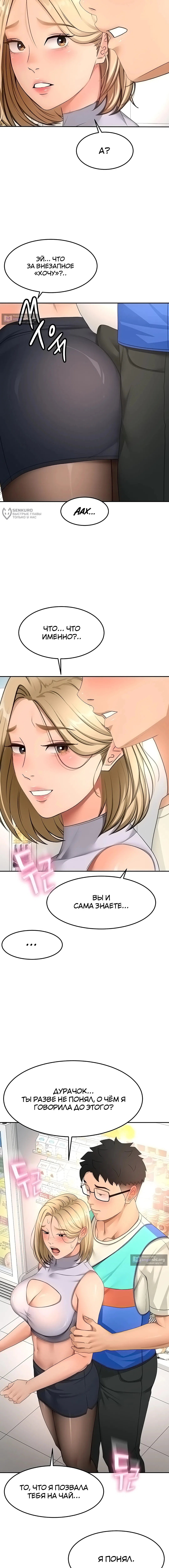 Страница 11 главы 53 манги Король секса на крыше / Rooftop Room Yasking