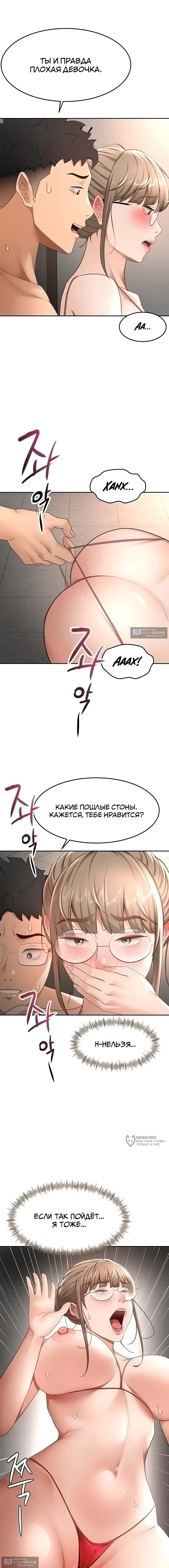 Страница 9 главы 44 манги Король секса на крыше / Rooftop Room Yasking