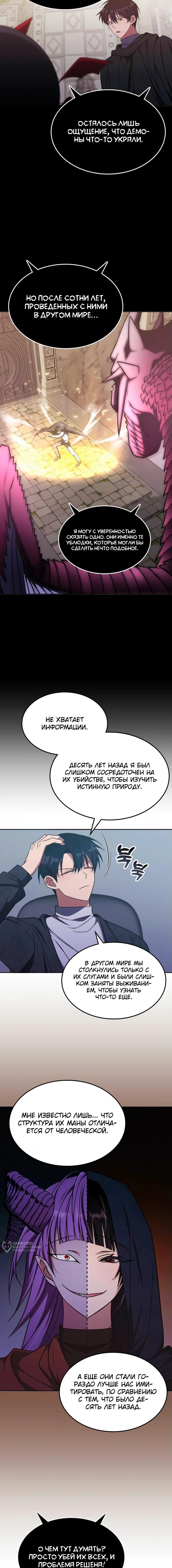 Страница 5 главы 16 манги Старый целитель слишком силен / The old healer is too strong