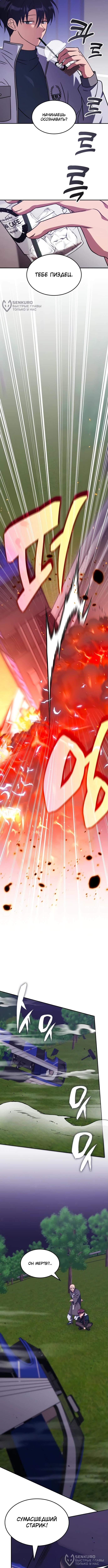 Страница 4 главы 10 манги Старый целитель слишком силен / The old healer is too strong
