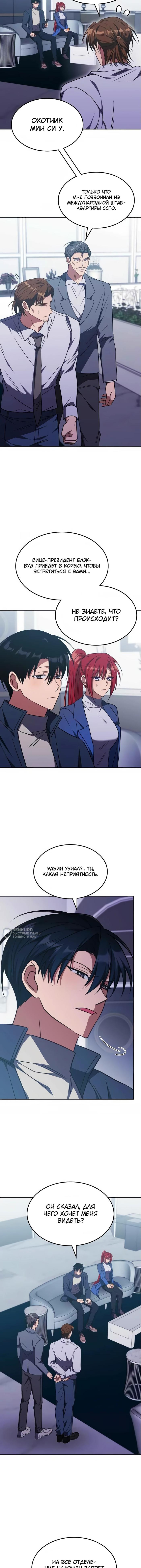 Страница 10 главы 25 манги Старый целитель слишком силен / The old healer is too strong