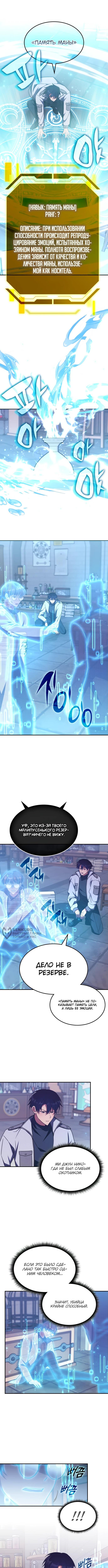 Страница 6 главы 7 манги Старый целитель слишком силен / The old healer is too strong