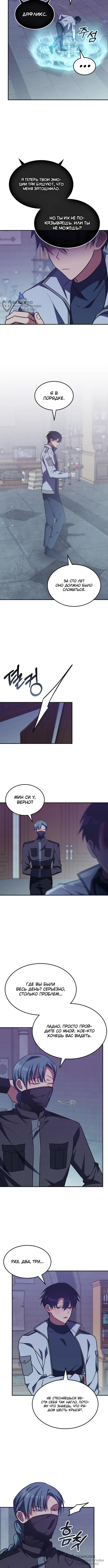 Страница 8 главы 7 манги Старый целитель слишком силен / The old healer is too strong