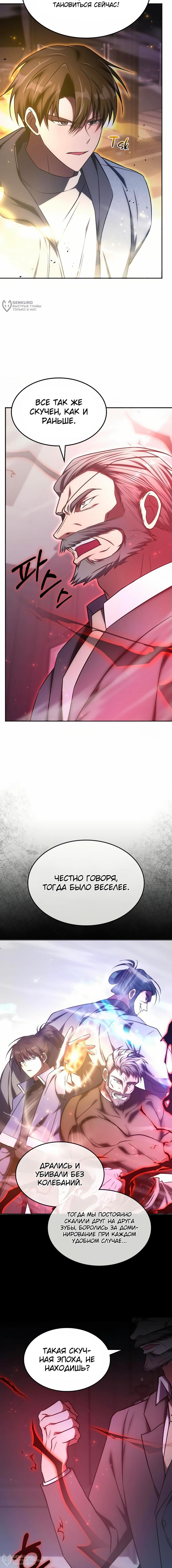 Страница 8 главы 21 манги Старый целитель слишком силен / The old healer is too strong