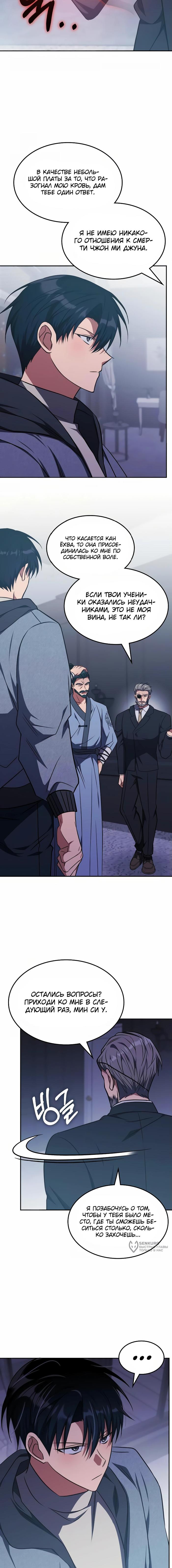 Страница 9 главы 21 манги Старый целитель слишком силен / The old healer is too strong